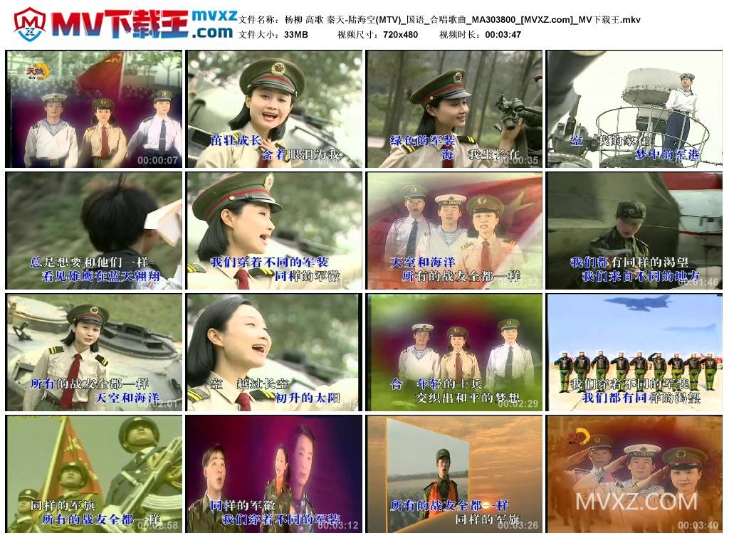 杨柳 高歌 秦天-陆海空(MTV)_国语_合唱歌曲_MA303800